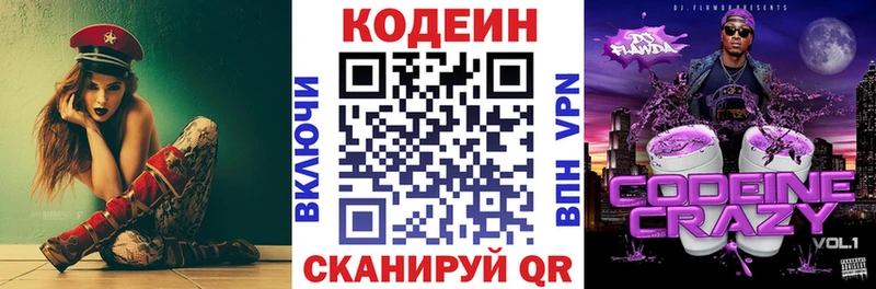 Кодеиновый сироп Lean Purple Drank  купить  цена  Канаш 